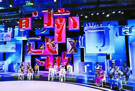 Chinese Game Show 中国汉字听写大会 Chinese Characters Dictation Competition