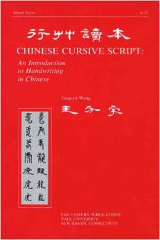 Chinese Cursive Script