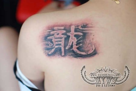 Single Chinese Character Tatoo Dragon 龙